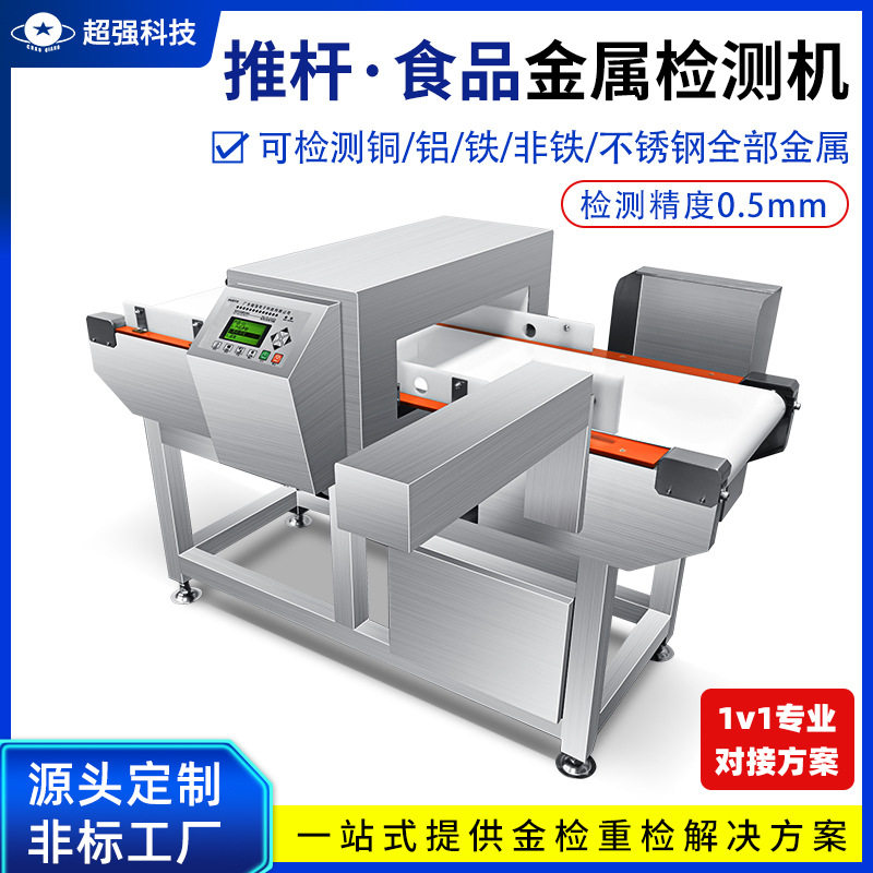 广东食品厂粉末面粉金属探测机全金属定制推杆检测机全金属探测,农机/农具/农膜,其它农用工具,淘宝优惠券,粉丝福利购,淘宝优惠卷