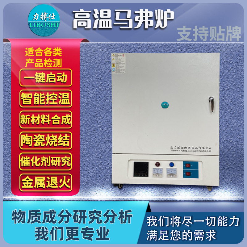 1400度高温实验电炉BOS-8-14TC实验室智能箱式电阻炉退火炉力搏仕