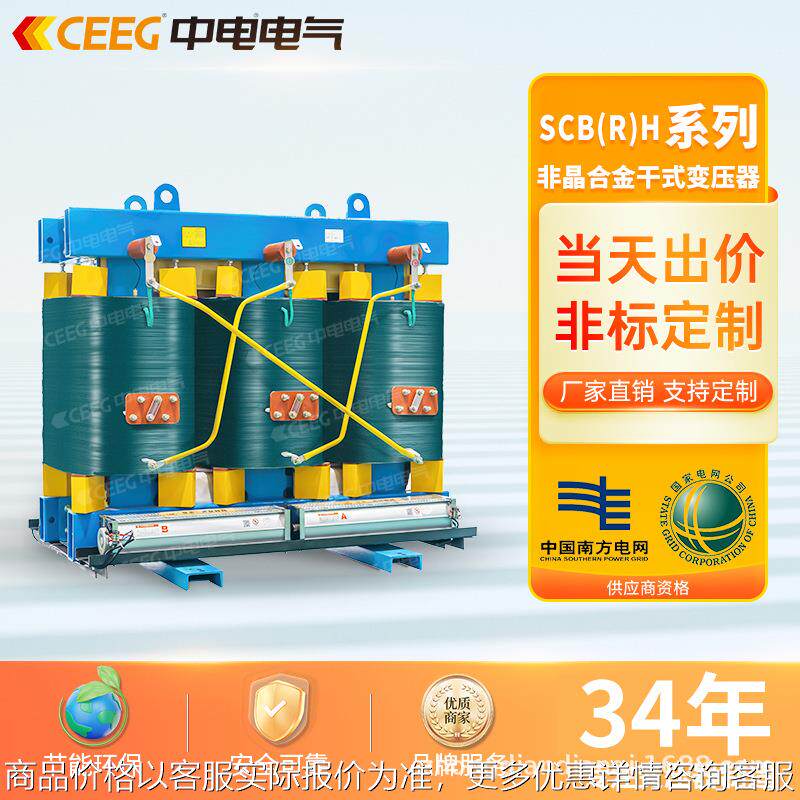 非晶合金干式变压器SCB(R)H15/17/19-100~2500kVA