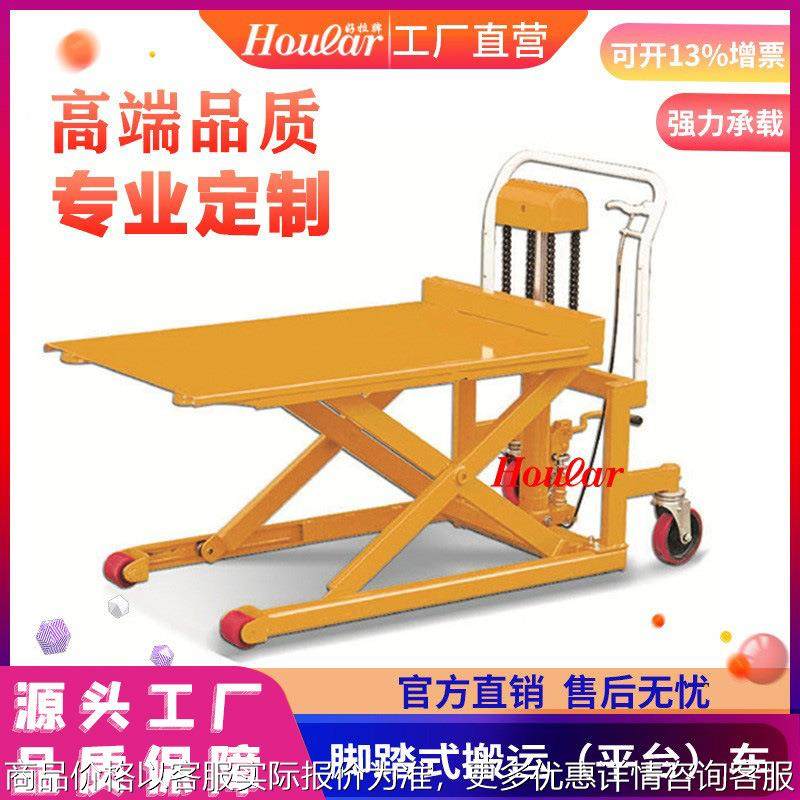 手动剪式叉车脚踏剪式升高液压搬运平台车MD-R05剪刀式液压平台车,搬运/仓储/物流设备,叉车/搬运车,淘宝优惠券,粉丝福利购,淘宝优惠卷