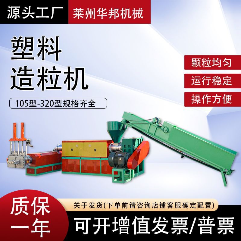厂家供应废旧塑料造粒机 废旧帽子撕碎机设备 废旧头盔造粒机