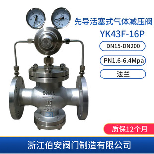 气体减压阀YK43F 美标 国标 德标 16P 不锈钢先导活塞式