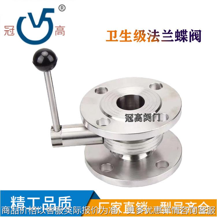 不锈钢04卫生级法兰蝶阀 手动蝶阀 法兰连接蝶阀DN25-DN200
