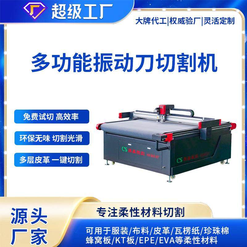 震动刀切割机软玻璃仿皮草切割机纤维布膜材覆膜振动刀切割机,纺织面料/辅料/配套,其他纺织机械,淘宝优惠券,粉丝福利购,淘宝优惠卷