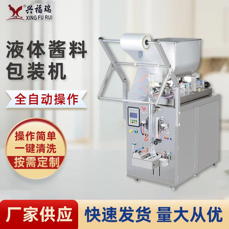液体酱料灌装机辣椒油火锅底料包装机防滴漏冰袋封口机厂家供应