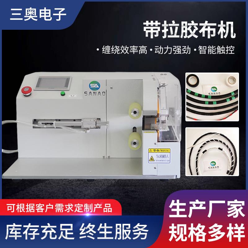 厂家供应全自动胶布缠绕机智能自动连续汽车电子线束胶带缠绕机