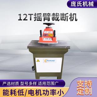 12T小型液压摇臂裁断机啤机皮革海绵下料机油压摆臂裁断机