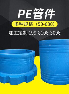 PE管件直接弯头三通DN50-630电熔直接电熔带颈法兰pe给水管