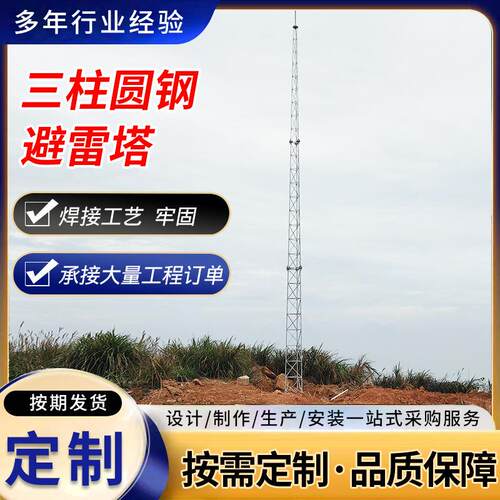 三柱圆钢角钢避雷塔变电站山体高处避雷装置避雷钢杆针热镀锌防腐