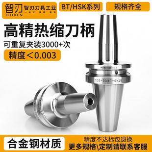 BT40/HSK63A热缩刀柄bbt40高精度bt30bt50热胀刀柄一体式烧结刀柄