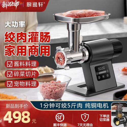 厨逸轩2000W大功率电动绞肉机家用商用多功能自动碎肉机纯铜电机