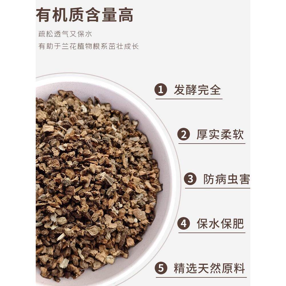 发酵养根软树皮腐熟栎树皮颗粒石斛蝴蝶兰花种植专用营养土植料