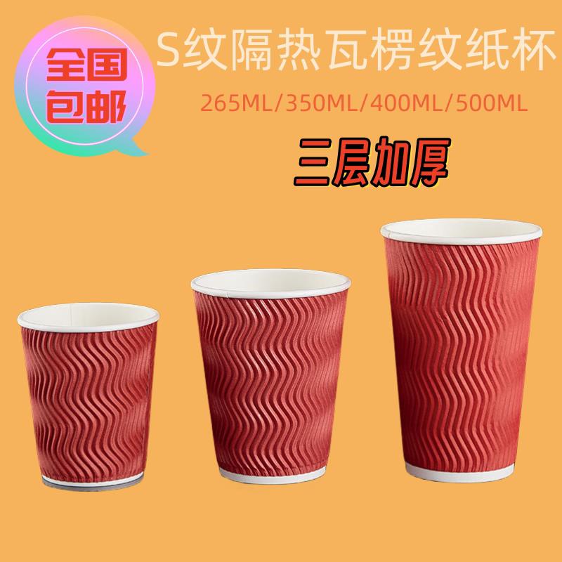 加厚隔热一次性咖啡纸杯瓦楞纸奶茶热饮杯外带防溢杯三层带盖杯子