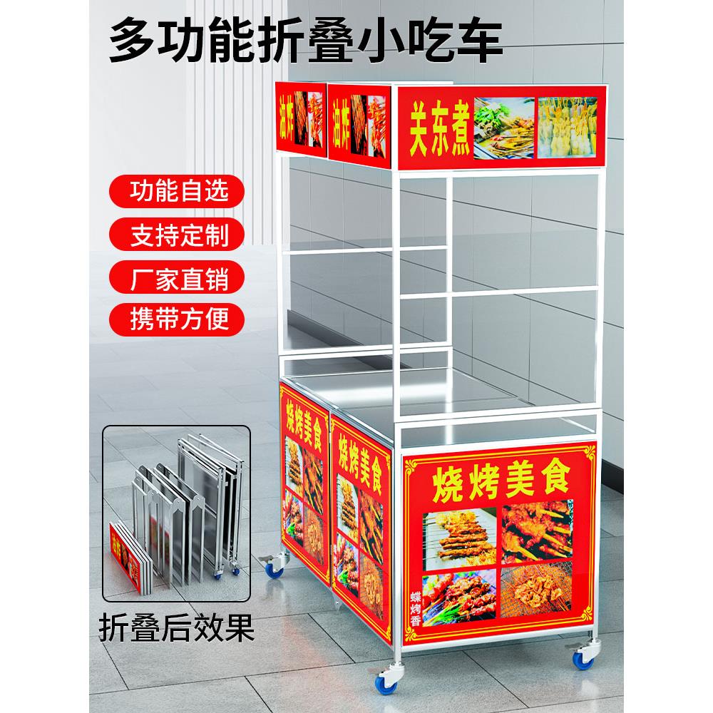 烤贝贝带广告位折叠小吃车商用不锈钢餐车夜市流动摆摊多功能推车