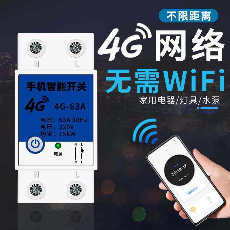 4G手机智能远程遥控开关无线控制器电源定时220V大功率水泵路灯