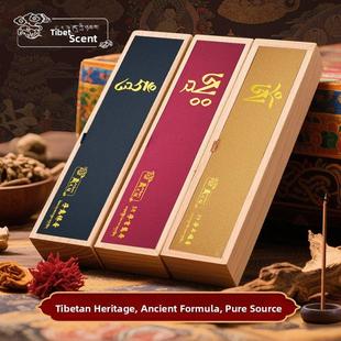 藏之炫西藏非遗藏香藏本草三净古方香天然纯手工家用线香室内熏香