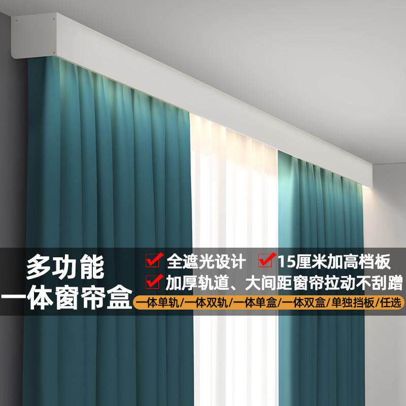 定制窗帘盒挡板轨道一体式顶装智能氛围灯带窗帘轨道盒子滑轮双轨