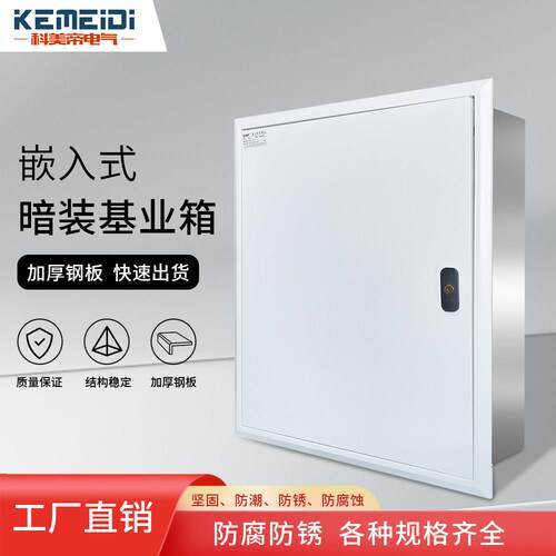 科美帝JXF 加厚暗装配电箱动力箱基业箱嵌入式控制柜强电布线家用