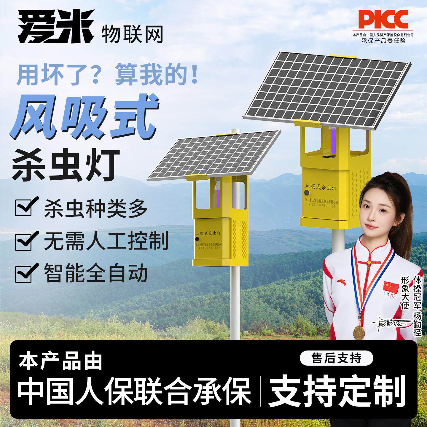 风吸式太阳能杀虫灯农用频振式诱控防水捕虫灯茶园果园灭蚊蛾户外