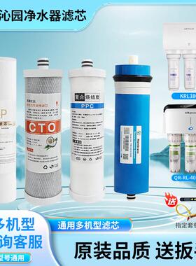 适用于沁园净水器滤芯KRL3863/QR-RL-403A/S/B/C通用全套滤芯家用