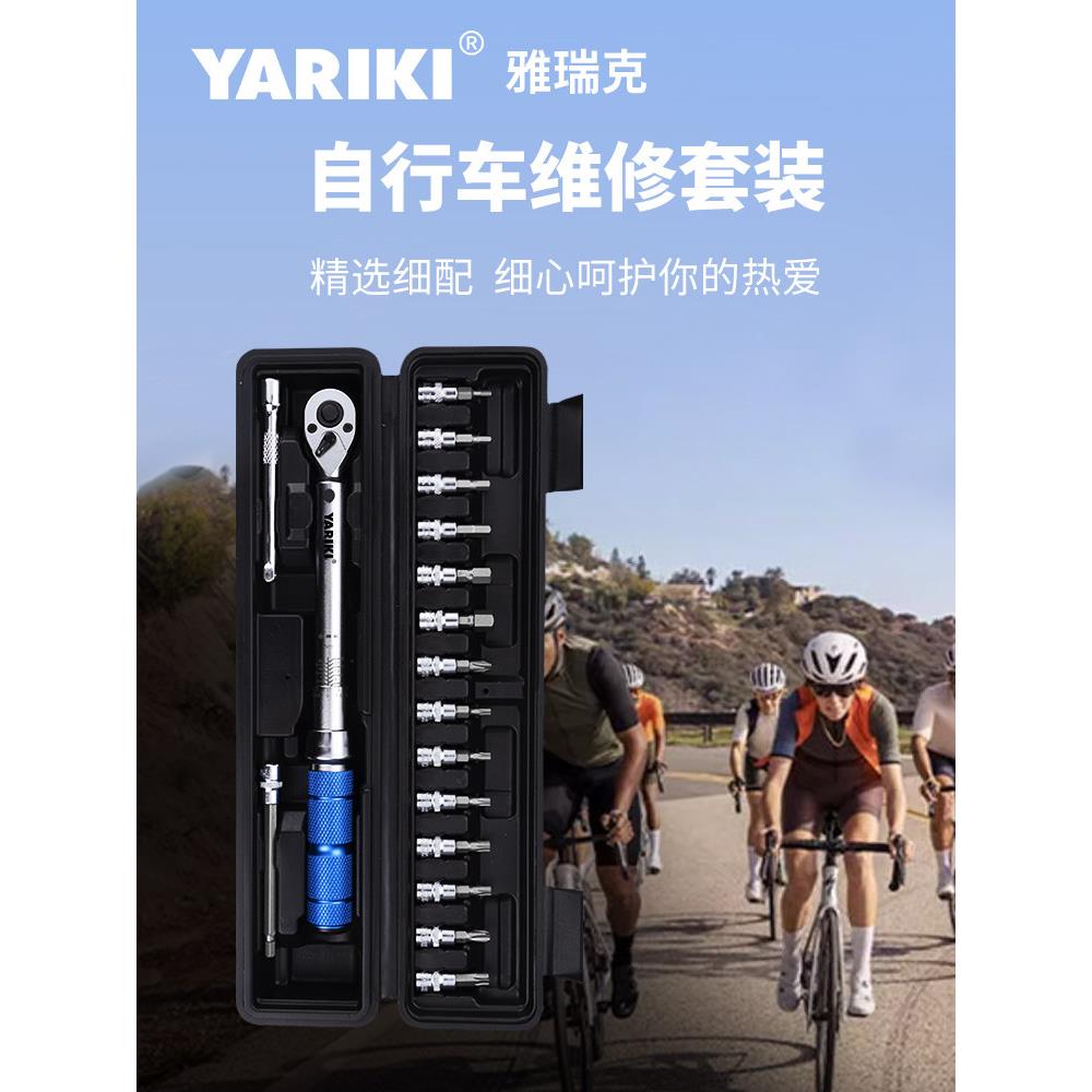 雅瑞克扭力扳手公路车工具自行山地车套装中轴套筒拆卸高精度扭矩