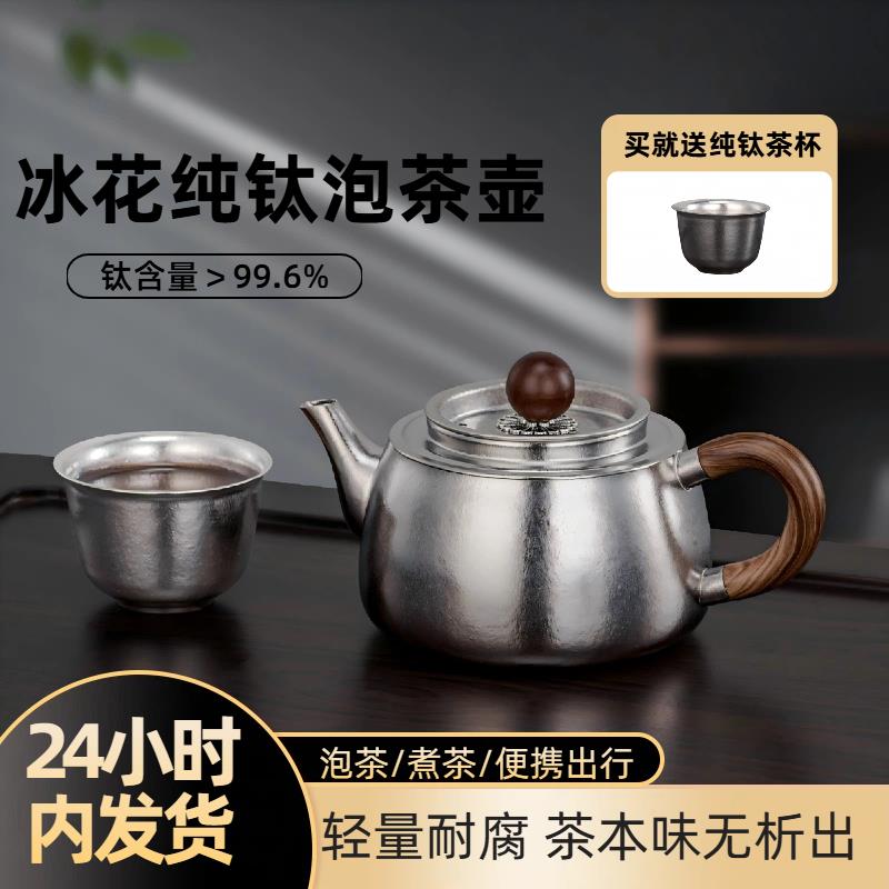 冰花纯钛泡茶壶泡茶家用茶杯功夫旅行茶具单人便携小壶茶室用品
