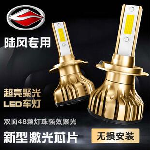 陆风x2 x5 x6 x7 x8 x9改装汽车LED大灯超高亮远光近光前大灯灯泡
