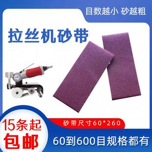 蓝牌气动拉丝机砂带60*260配件拉丝打磨砂纸环形抛光机打磨机砂光