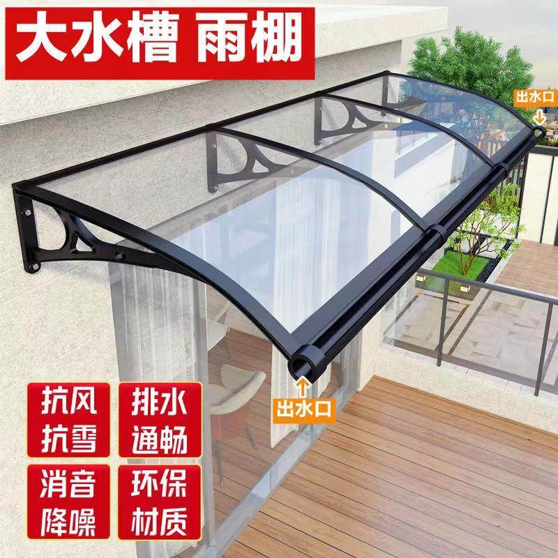 雨棚户外铝合金简易水槽遮阳露台窗户阳台室外家用门头挡雨篷包邮,居家日用,雨棚,淘宝优惠券,粉丝福利购,淘宝优惠卷