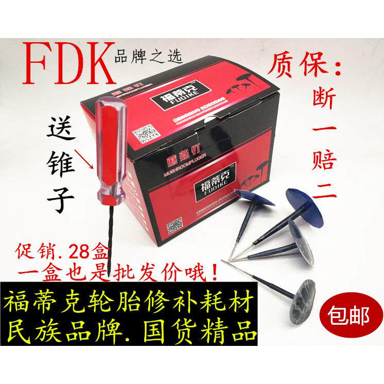 福蒂克补胎蘑菇钉胶片3/4.5/6mm毫米并肩泰克轮整体塞胶片胶水钻