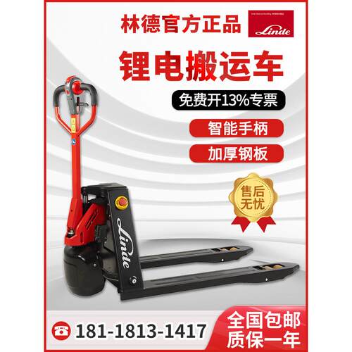 林德叉车电动搬运车锂电池全自动小地牛MT15C2吨液压托盘车小型