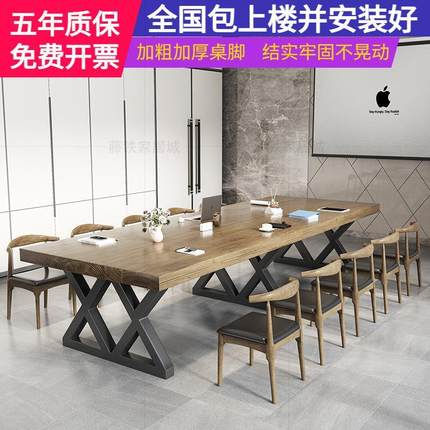 大型实木会议桌长桌简约现代办公室洽谈桌椅组合工业风原木长条桌