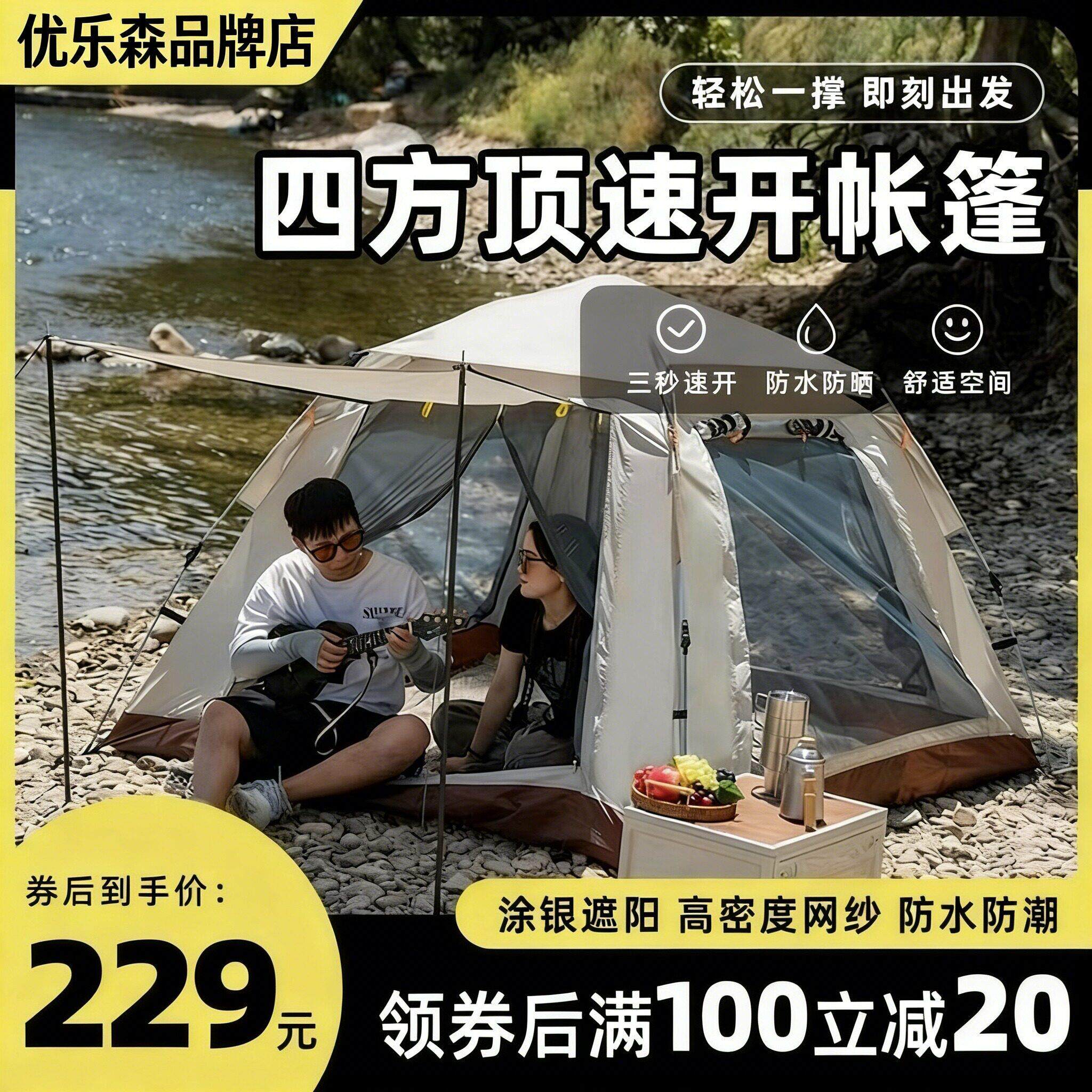 优乐森帐篷可携式速开远足3-4 户外露营全自动黑胶银胶免搭建帐篷