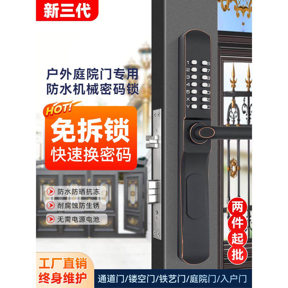 户外防水双面机械密码锁庭院门镂空大门锁铝合金铁艺花园双开门锁