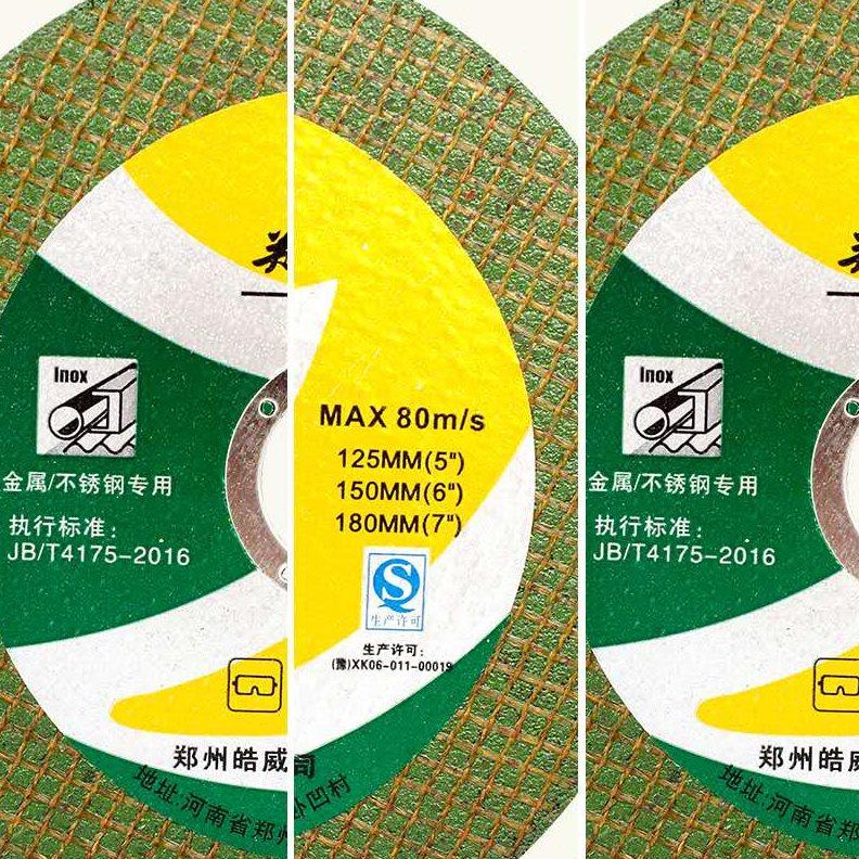 125型超薄双网不锈钢金属切割片砂轮角磨机片磨光机锯片