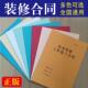 合同书A4骑马钉彩色皮纹纸印刷 饰工程施工合同家装 全国通用装 修装