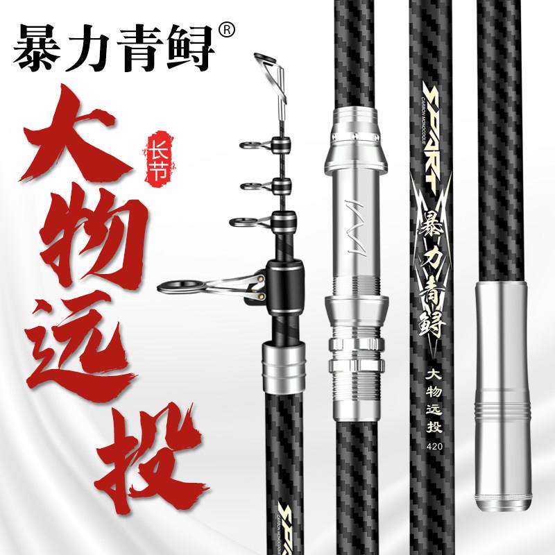 正品暴力青鲟大物远投竿长节海竿抛竿超轻超硬锚杆甩杆海钓竿套装