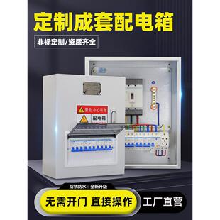 家用配电箱成套定制三相四线配电箱厂房工程户外明暗装380V/220V