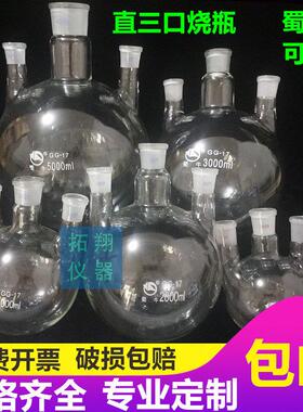 蜀牛直三口烧瓶250/500/1000/2000/3000/5000/1万/2万ml圆底直口