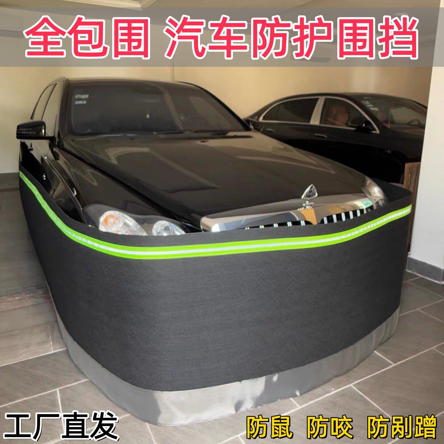 汽车防鼠围栏挡鼠板毛毡防鼠网车衣驱鼠器围挡网罩防护罩挡板防咬