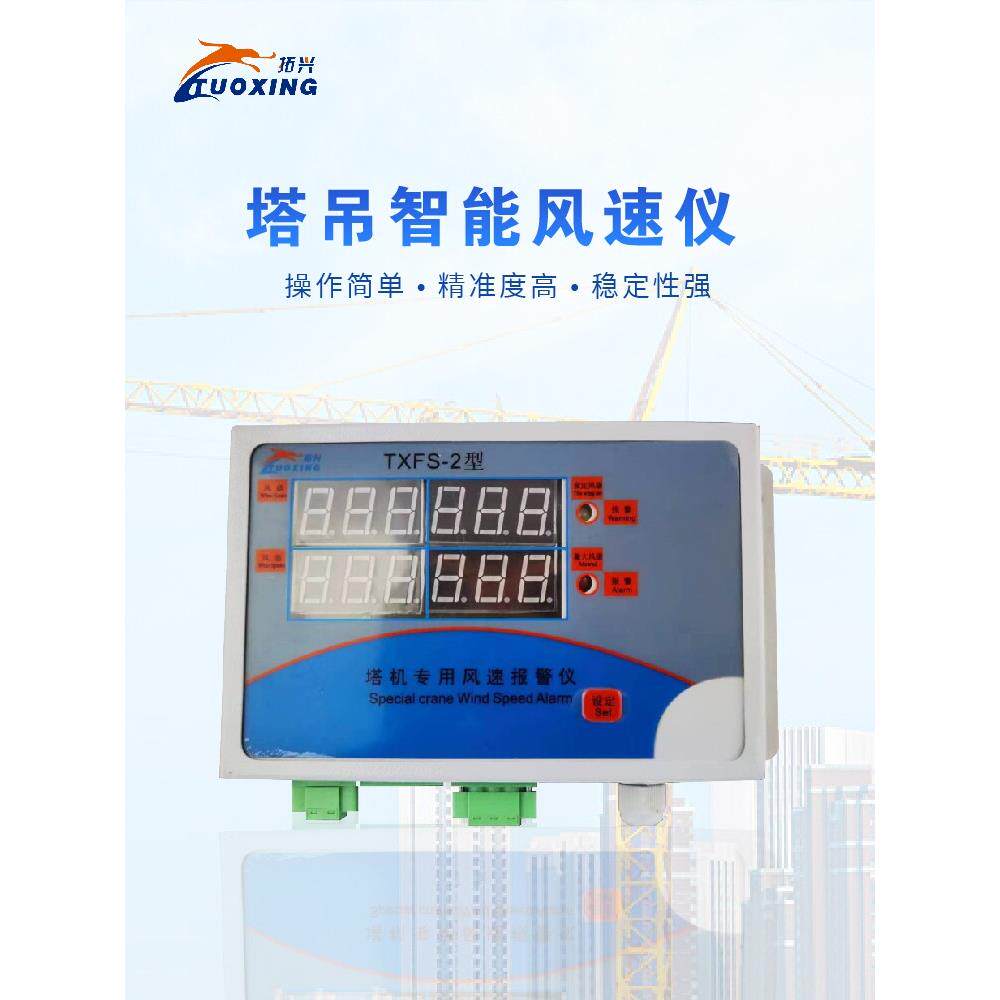 塔吊风速仪报警器塔机配件测风仪风量测量仪风速测试仪风力检测仪