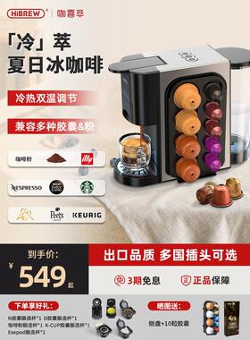 Hibrew胶囊咖啡机浓缩咖啡全自动19Bar兼容各种胶囊热、冷萃取