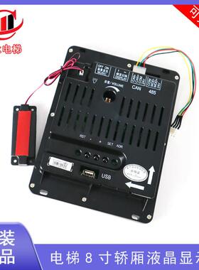 赛翔电梯8寸轿厢液晶显示板SFTC-CCB-TS8-TPJ-YY轿内操纵箱图片机