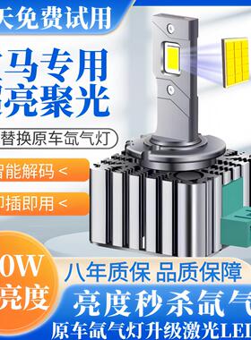 适用BMW3系5系7系X1 X3 X5 X6 325 525 730氙气灯泡改装LED客厅灯