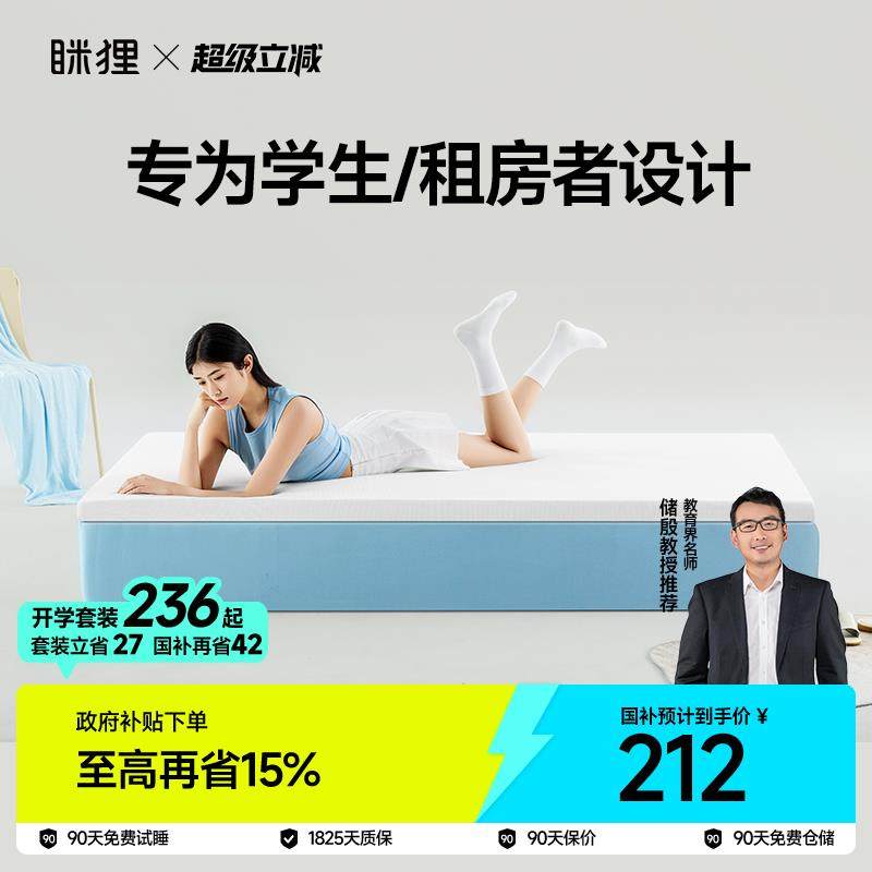 眯狸学生床垫宿舍单人记忆棉海绵地舖褥子榻榻米租房专用垫子软垫,床上用品,床垫/床褥/床护垫/榻榻米床垫,淘宝优惠券,粉丝福利购,淘宝优惠卷