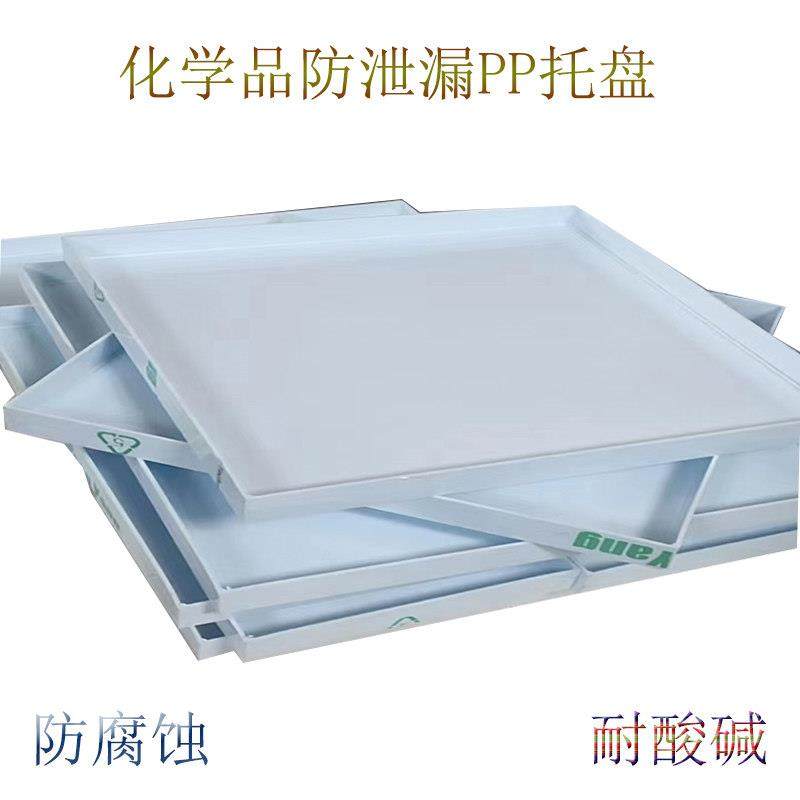 PP聚丙烯防泄漏托盘危险化学品防爆安全柜实验室防腐蚀防渗漏容器,五金/工具,托盘,淘宝优惠券,粉丝福利购,淘宝优惠卷