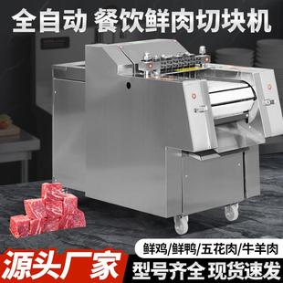 全自动切块机切鸡块机商用食堂切丁剁排骨鲜冻肉鸭鱼猪蹄块一体机
