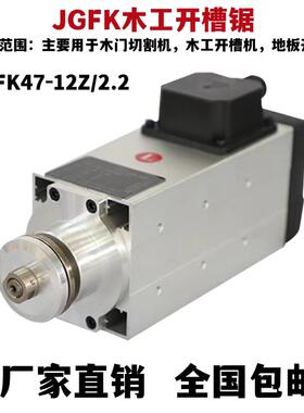 JST雕刻机电主轴电机锯片电机木工开料机主轴，砂轮片切割专用