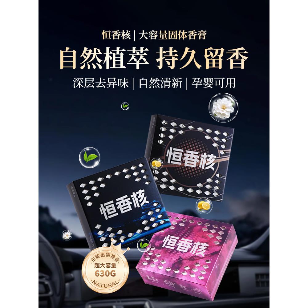 巨无霸车载香薰固体香膏2025新款持久留香男士汽车空气清新剂桂花