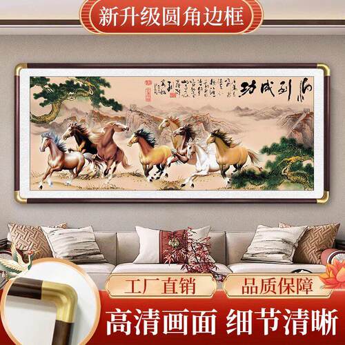 八骏图国画新中式挂画马到成功客厅沙发背景墙装饰画办公室装饰画